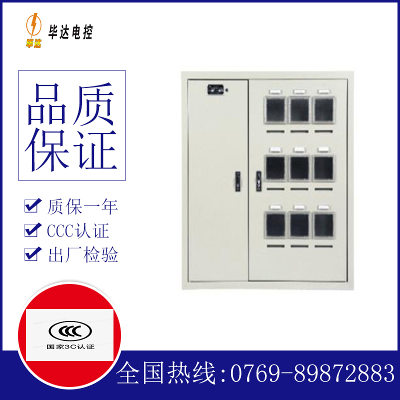 崇义电表箱